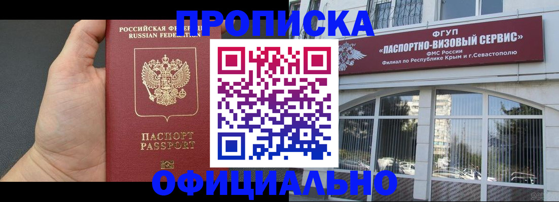 временная прописка в Донском